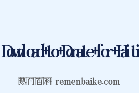 Download+to+Donate+for+Haiti是什么意思的图片